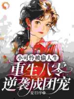 退婚军官回头追我？先考上清华再说
