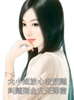 大小姐放心老奴随叫随到全文无弹窗