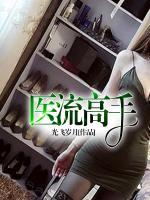 医流高手