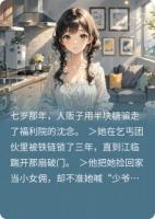 捡来的命，烧不尽的爱