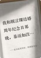 老公说死得好，我携新欢轰他全场