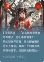 巡镇抚使爱上赌坊千金