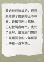 给夫君纳妾后才知道他竟是个太监