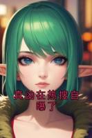 真凶在热搜自曝了