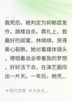 我死后，凶手靠模仿我成了影后