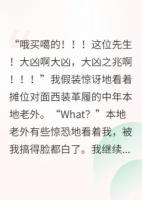 大漂亮街头算卦，偶遇炉鼎体质！