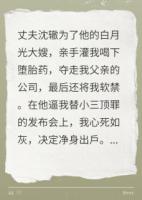 丈夫逼我定罪滚，亡兄却给我百亿