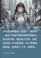 冲喜新娘价值：心脏与脐血