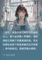 重生后，我妈和我前男友追悔莫及