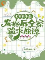 灵泉在手，兽语小村姑她赢麻了