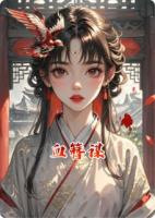 血簪谋
