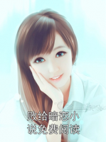 败给暗恋小说免费阅读
