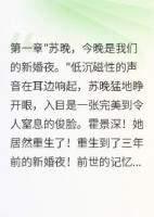 新婚夜重生她把病娇大佬撩上天