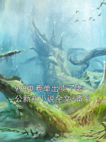 998电费单出卖了老公新欢小说全文+番外