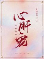 娇娇带球跑，疯批薄总他红了眼