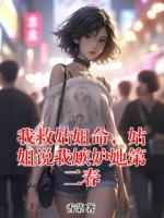 我救姑姐命，姑姐说我嫉妒她第二春