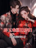 碎玉难圆旧梦归