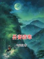 吾妻清寒