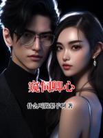 窥伺卿心