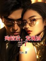 殉情后，发现被三了