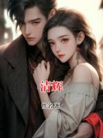 清辉
