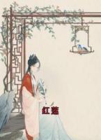 红莲