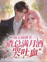 扔下白眼狼父女，矜贵太子爷揽我入怀