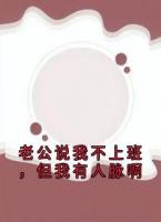 老公说我不上班，但我有人脉啊