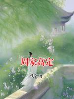 周家高定