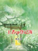 王者cp登记簿
