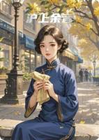沪上余音