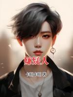 嫌疑人