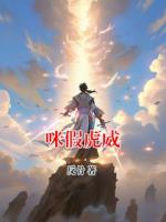 咪假虎威