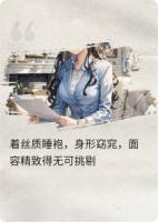 枕边人非我族类