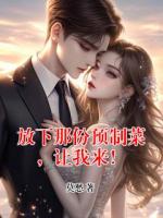 放下那份预制菜，让我来！