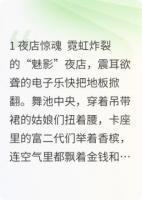 都市狂枭从夜店混吃到商业帝王