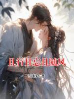 且行且忘且随风