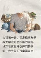 出租屋重逢旧日暗恋学姐