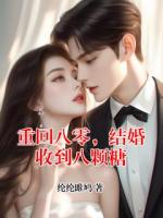 重回八零,结婚收到八颗糖