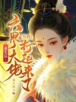 重生后,六界大佬为我打起来了