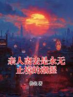 亲人离去是永无止境的潮湿