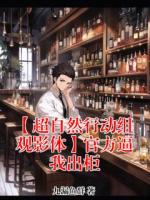 【超自然行动组观影体】官方逼我出柜