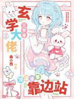 瓜神崽崽一出手，娱乐圈渣渣瑟瑟发抖