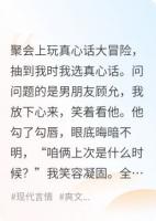 你还不明白?我和你交往就是为了那口姨妈血