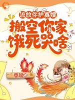 流放你护寡嫂,搬空你家饿死哭啥