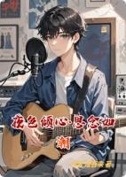 夜色倾心·思念如潮