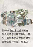 重生嫡女，我要当大女主