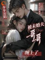 裴总,你的白月光我抢了