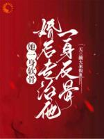 婚后,清冷大小姐杀疯了