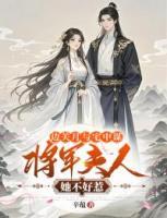 边关月与宅中谋:将军夫人她不好惹